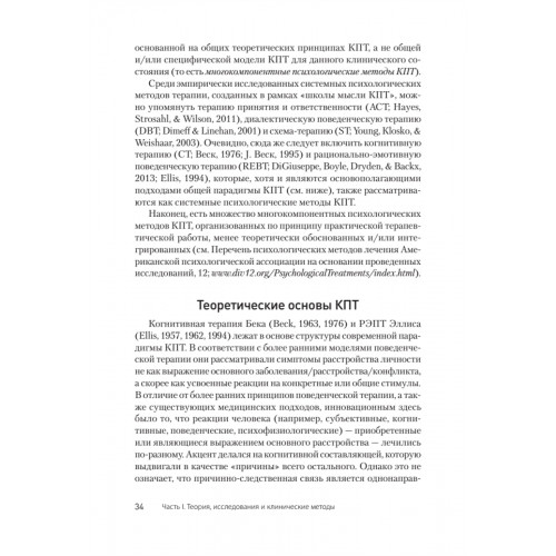 Когнитивная психотерапия расстройств личности. 3-е издание, переработанное и дополненное