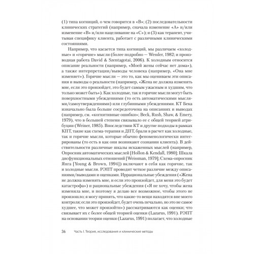 Когнитивная психотерапия расстройств личности. 3-е издание, переработанное и дополненное