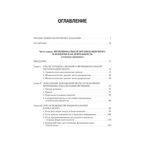 Основы нейропсихологии