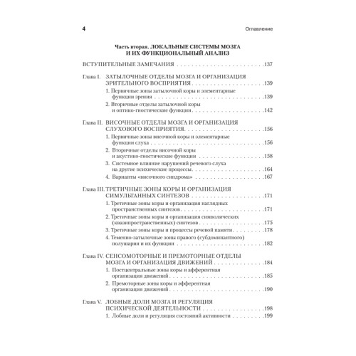Основы нейропсихологии