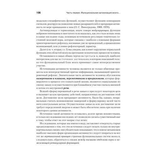 Основы нейропсихологии