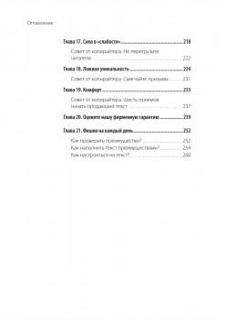 PRO копирайтинг. Как продать кота