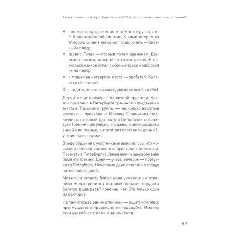 PRO копирайтинг. Как продать кота