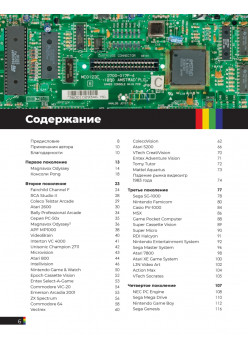 The Game Console 2.0: История консолей от Atari до Xbox
