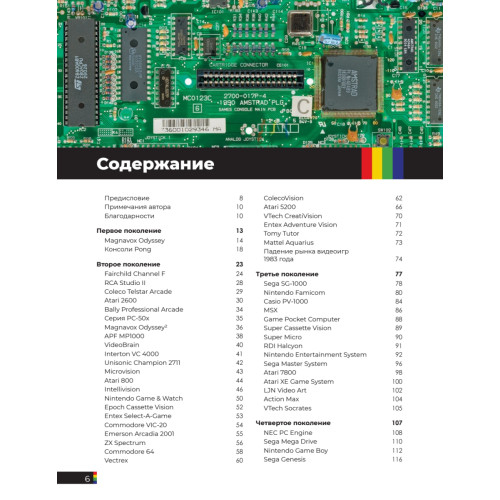 The Game Console 2.0: История консолей от Atari до Xbox