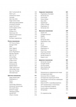 The Game Console 2.0: История консолей от Atari до Xbox