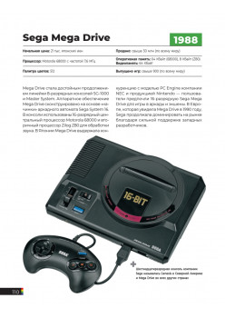 The Game Console 2.0: История консолей от Atari до Xbox