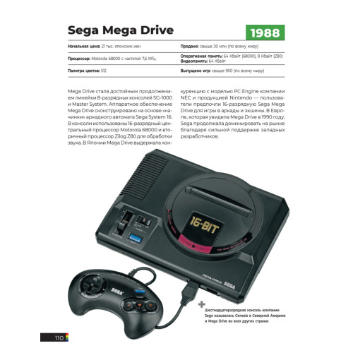 The Game Console 2.0: История консолей от Atari до Xbox