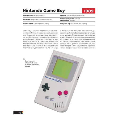 The Game Console 2.0: История консолей от Atari до Xbox