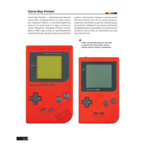 The Game Console 2.0: История консолей от Atari до Xbox