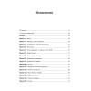 Большая книга проектов Python