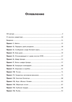 Большая книга проектов Python