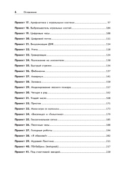 Большая книга проектов Python