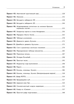 Большая книга проектов Python