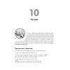 Большая книга проектов Python