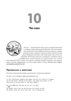 Большая книга проектов Python