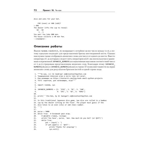 Большая книга проектов Python