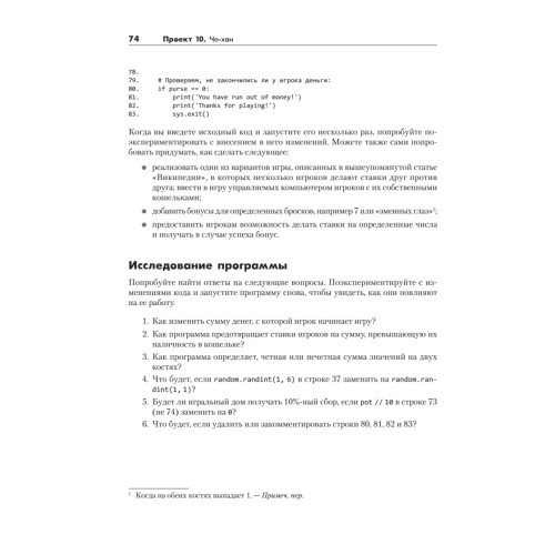Большая книга проектов Python