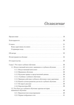 Глубокое обучение на Python. 2-е межд. издание