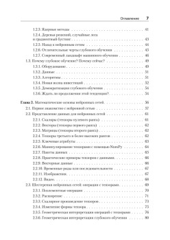 Глубокое обучение на Python. 2-е межд. издание