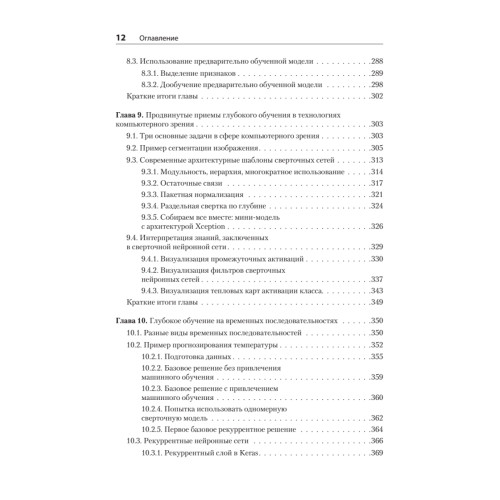 Глубокое обучение на Python. 2-е межд. издание