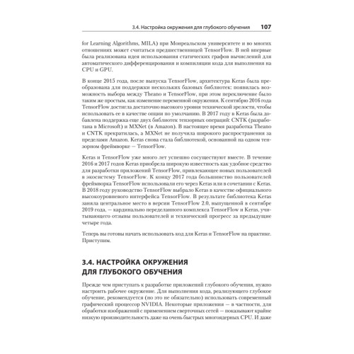 Глубокое обучение на Python. 2-е межд. издание