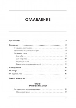 Идеальная работа. Программирование без прикрас