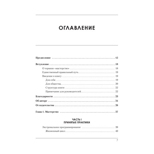 Идеальная работа. Программирование без прикрас