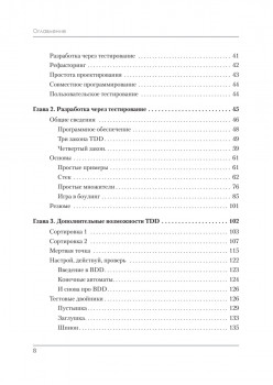 Идеальная работа. Программирование без прикрас