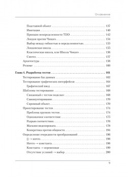 Идеальная работа. Программирование без прикрас