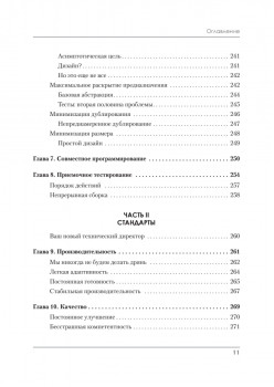 Идеальная работа. Программирование без прикрас