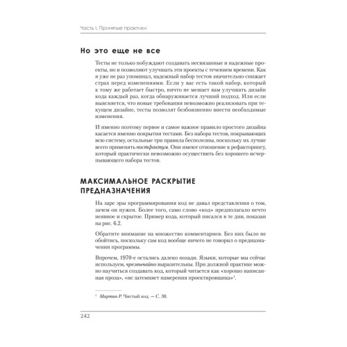Идеальная работа. Программирование без прикрас