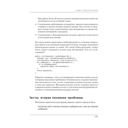 Идеальная работа. Программирование без прикрас