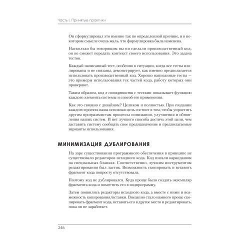 Идеальная работа. Программирование без прикрас