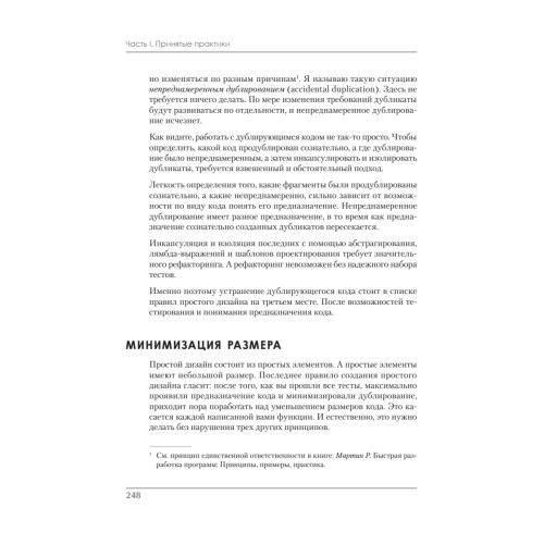 Идеальная работа. Программирование без прикрас