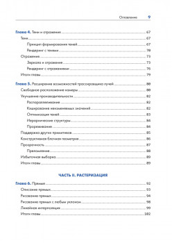 Компьютерная графика. Рейтрейсинг и растеризация