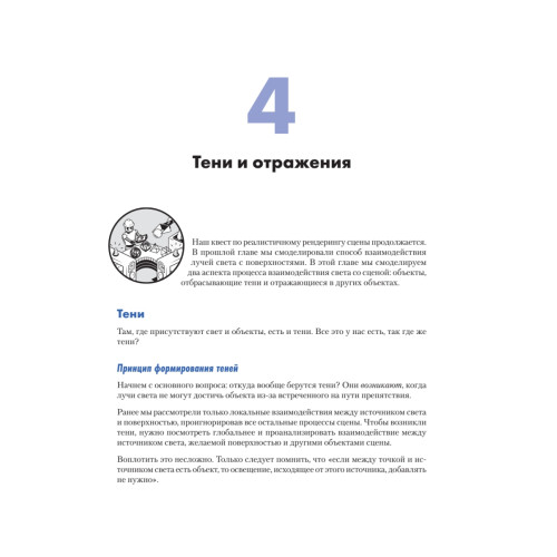 Компьютерная графика. Рейтрейсинг и растеризация