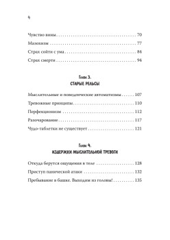 Не психуй! Забей на тревогу