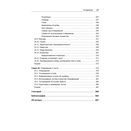 Scala. Профессиональное программирование. 5-е изд.