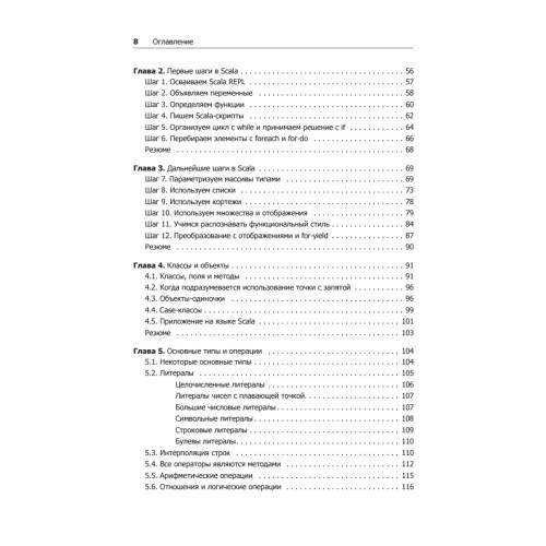 Scala. Профессиональное программирование. 5-е изд.