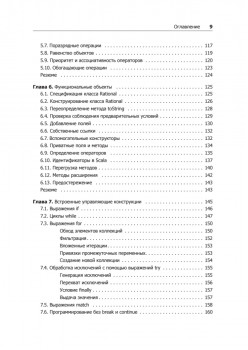 Scala. Профессиональное программирование. 5-е изд.
