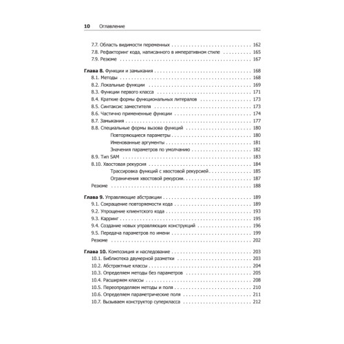 Scala. Профессиональное программирование. 5-е изд.