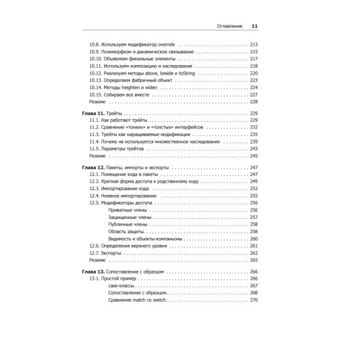 Scala. Профессиональное программирование. 5-е изд.