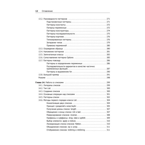 Scala. Профессиональное программирование. 5-е изд.