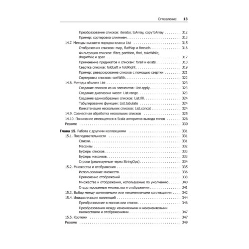 Scala. Профессиональное программирование. 5-е изд.