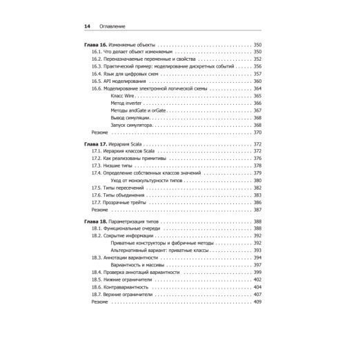 Scala. Профессиональное программирование. 5-е изд.