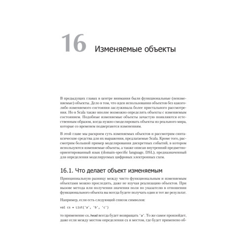 Scala. Профессиональное программирование. 5-е изд.