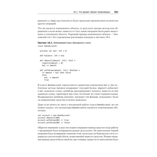 Scala. Профессиональное программирование. 5-е изд.