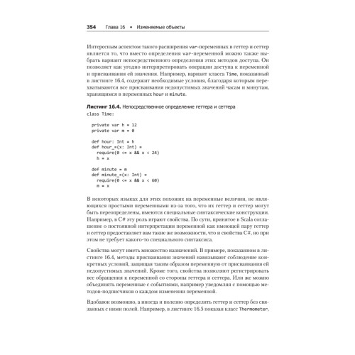 Scala. Профессиональное программирование. 5-е изд.