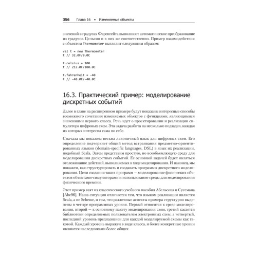 Scala. Профессиональное программирование. 5-е изд.